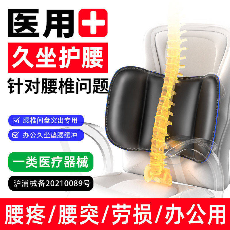 医用腰枕办公室久坐座椅子