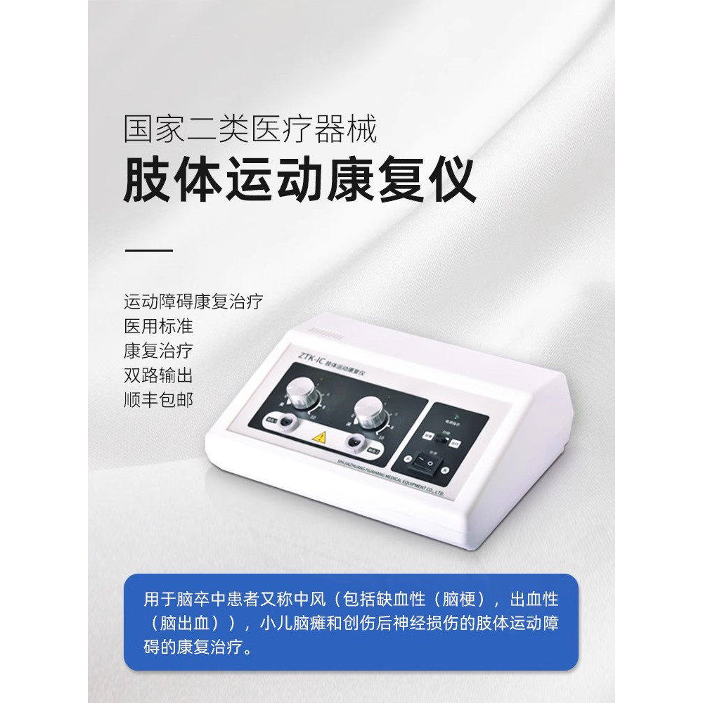 低频脉冲电疗仪家用理脑梗