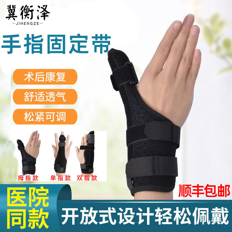 医用手指固定器保护套大拇