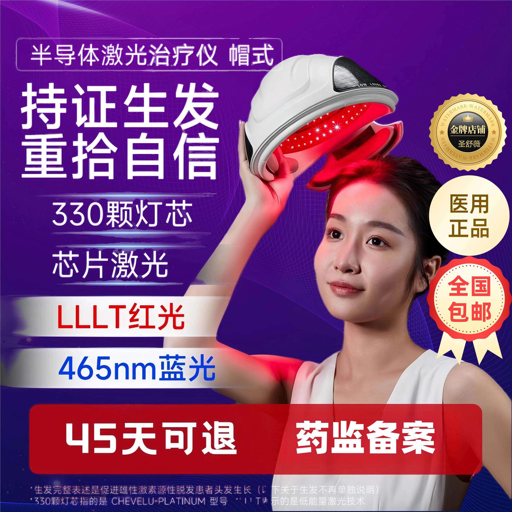 院线级真医用红光生发帽雄