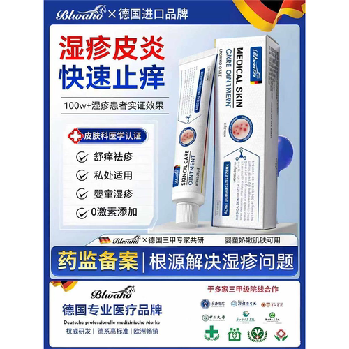 湿疹止痒外用顽固皮炎膏宝