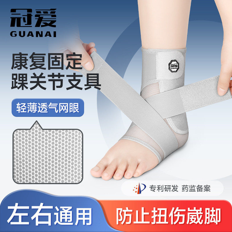 踝关节固定支具脚踝骨折扭伤术后康复可穿鞋运动韧带损伤医用护踝