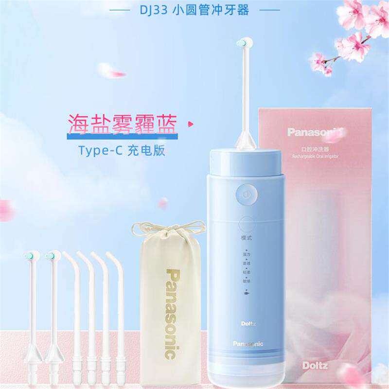 松下便携式冲牙器洗牙器口腔清洁正畸专用电动水牙线小圆管DJ33