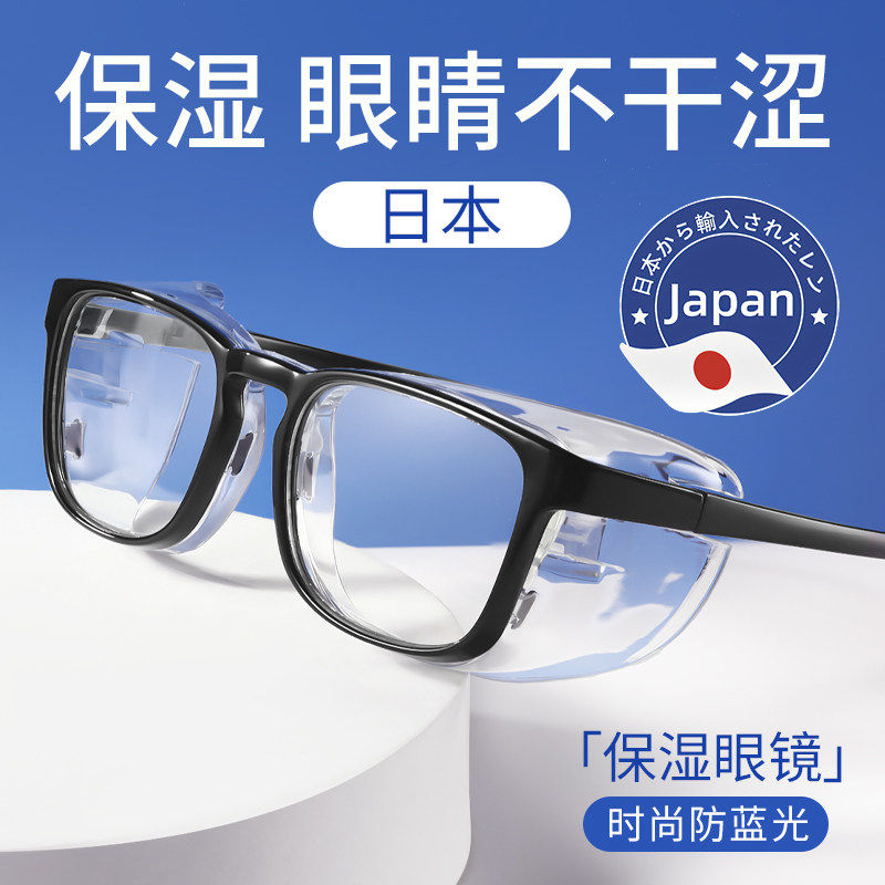 日本湿房镜保干眼症飞秒白