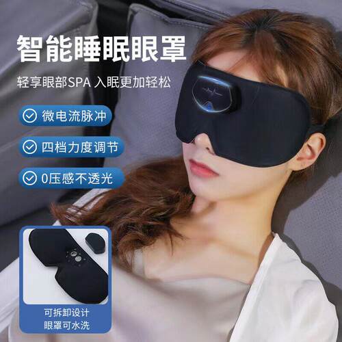 智能睡眠仪快速入神器助焦