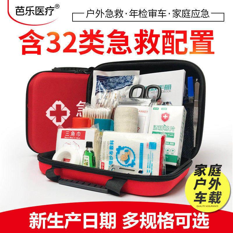 急救包旅行户外便携应自防