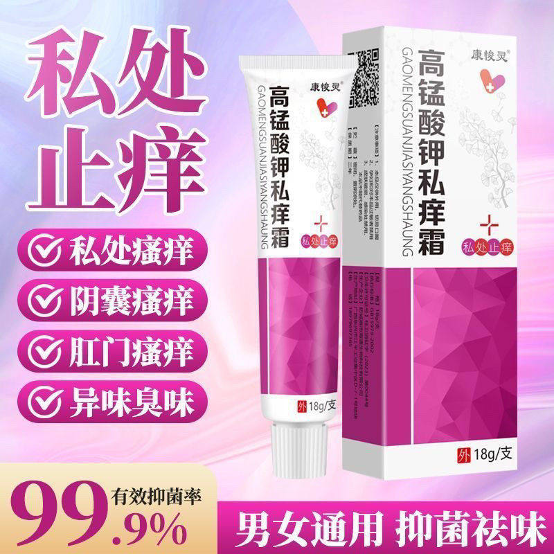高锰酸钾乳膏私痒外阴止男