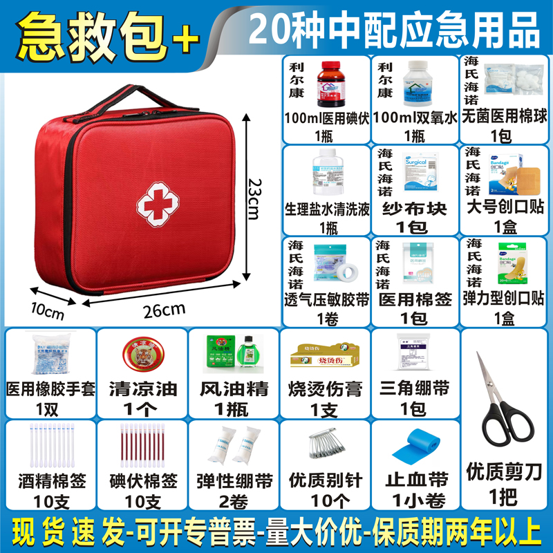 应急急救包含急救药品套装一整套