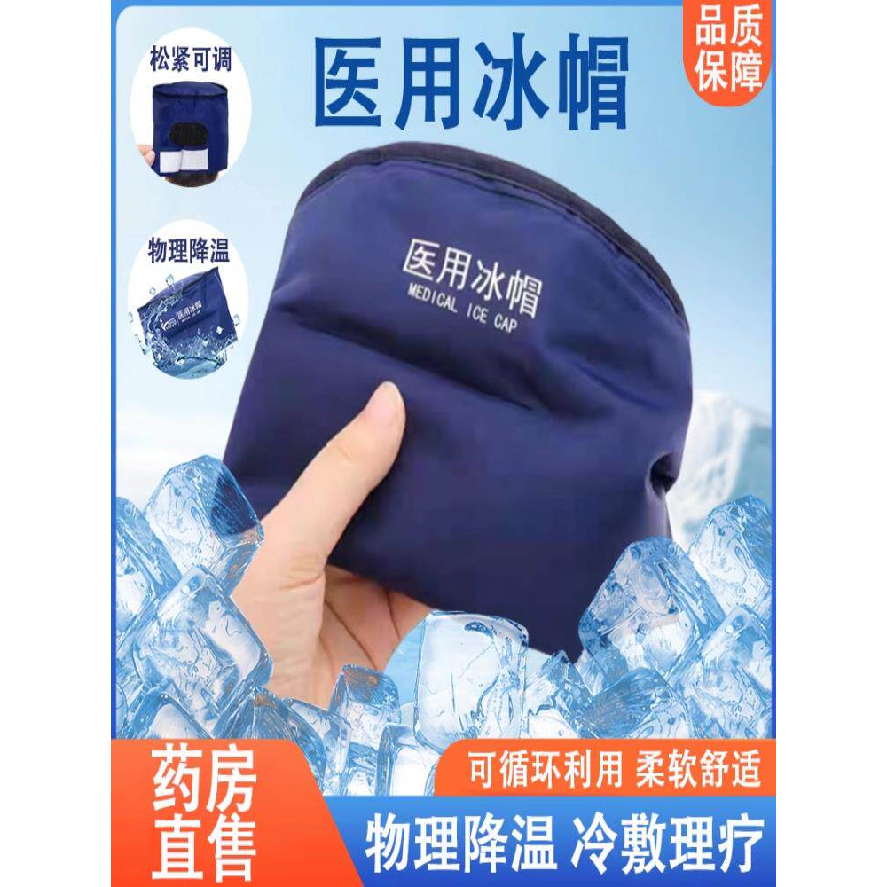 医用冰帽化疗头发物理方法