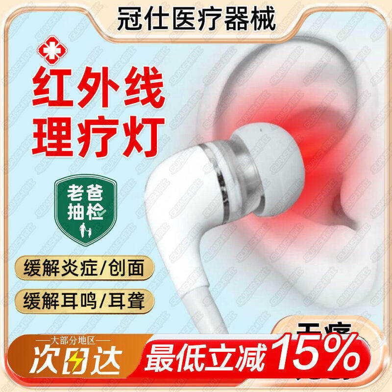 耳鸣仪烤灯中炎650nm激光
