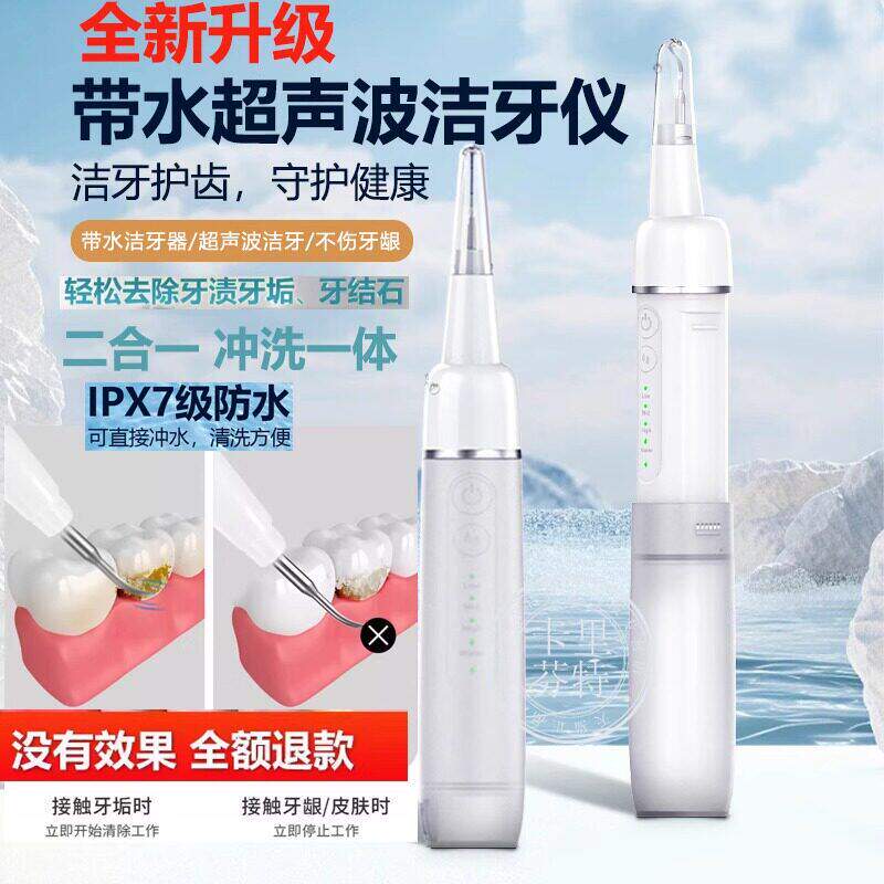 可视超声波洁牙器家用洗去