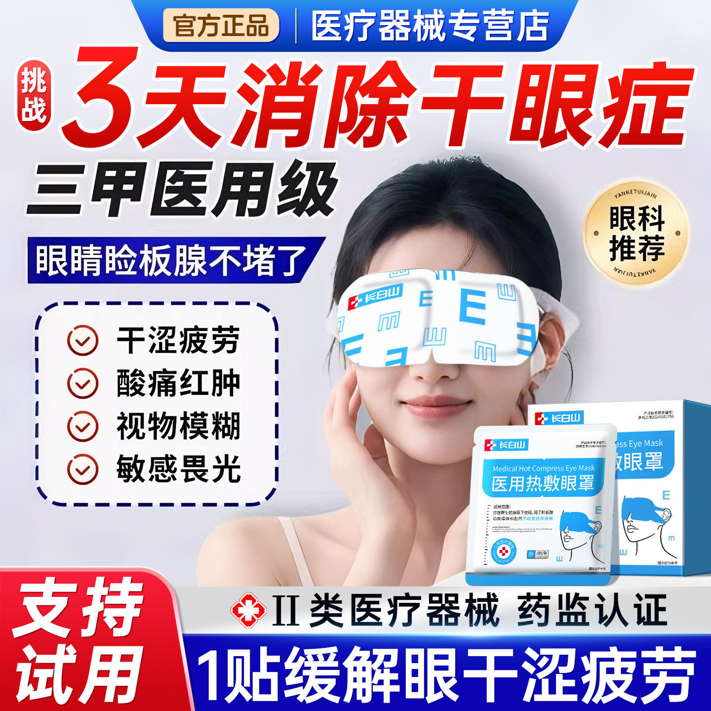 医用蒸汽眼罩热敷缓解疲劳