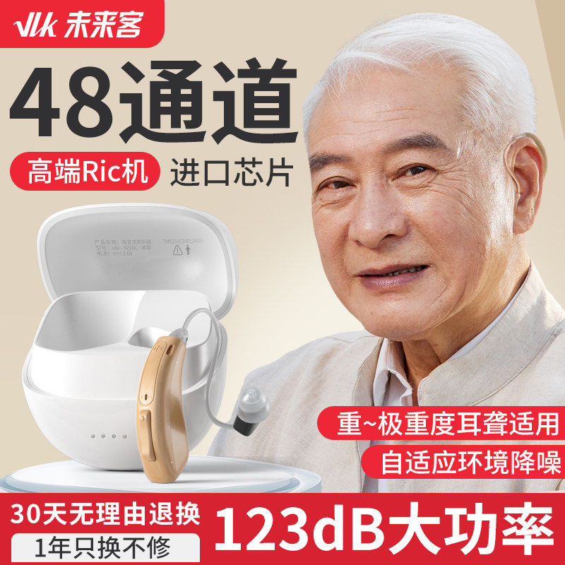 未来客高端助听器老人专用