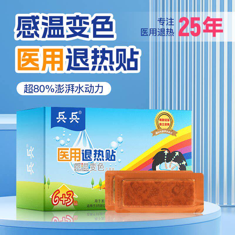 兵感温退热贴儿童烧婴幼物
