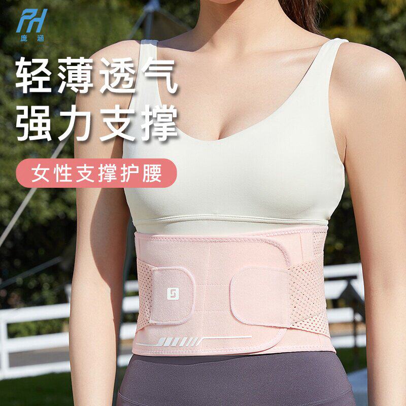 护腰带女士痛专业运动封支