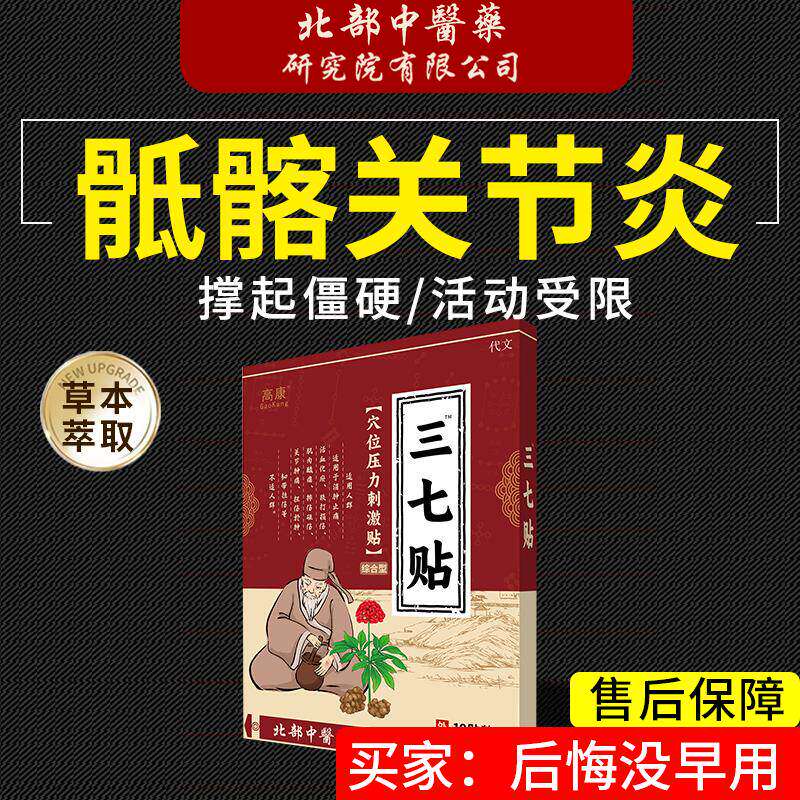 骶髂关节炎膏药贴腰臀髋疼