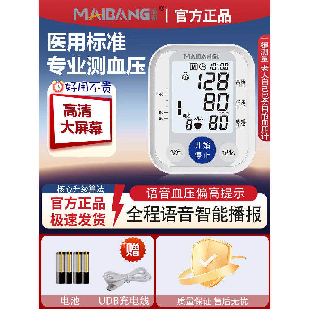 医用电子血压计家测量仪正