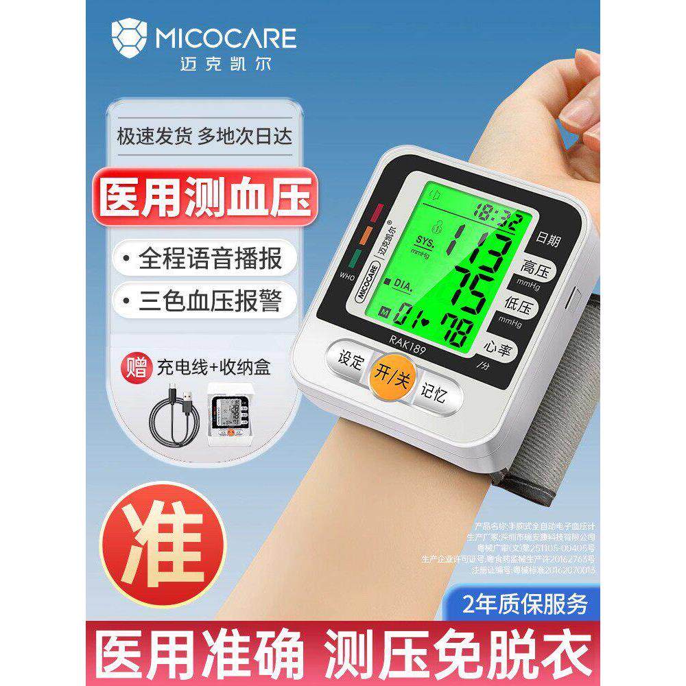 医用电子腕式血压计家高精