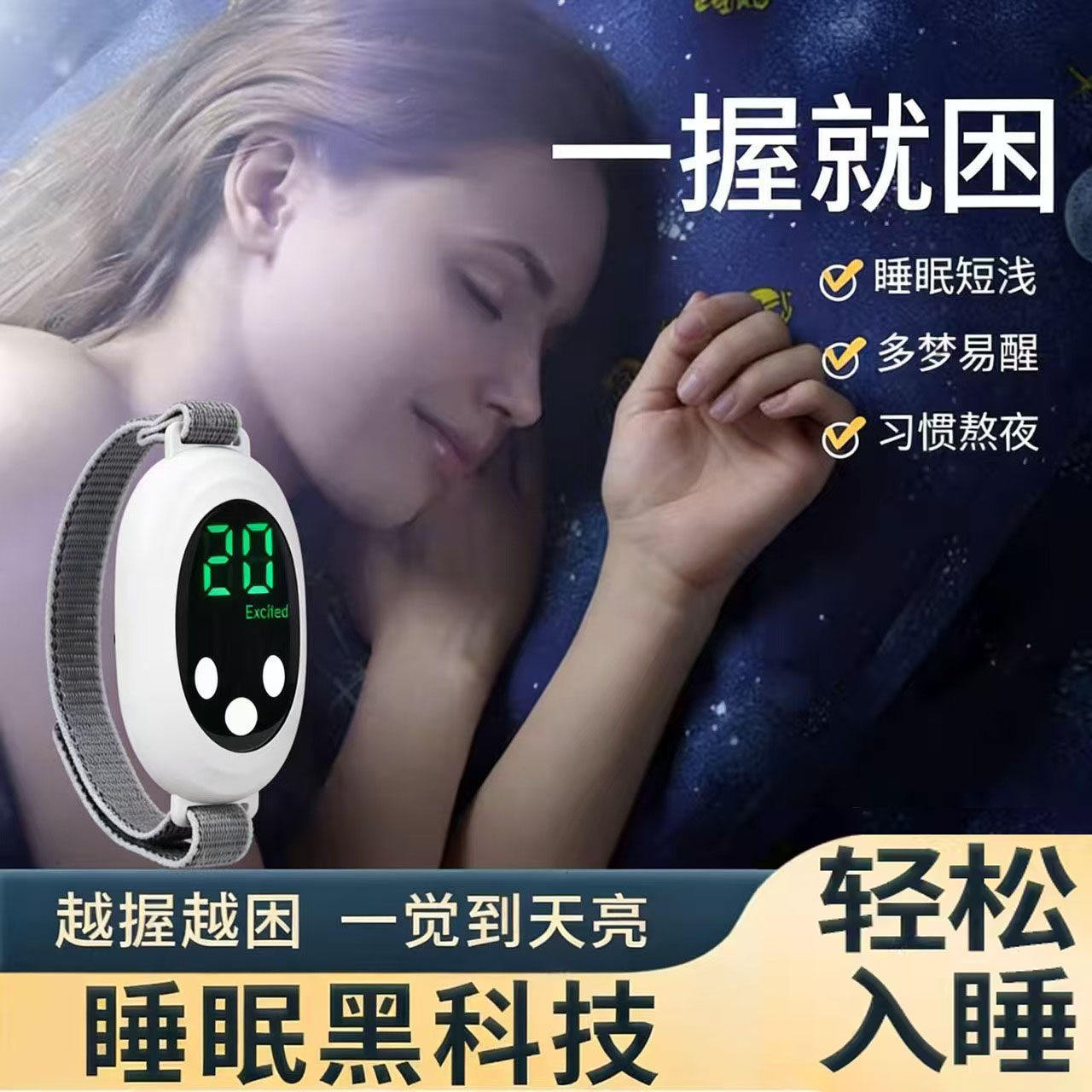 医用睡眠仪助器微电流刺激