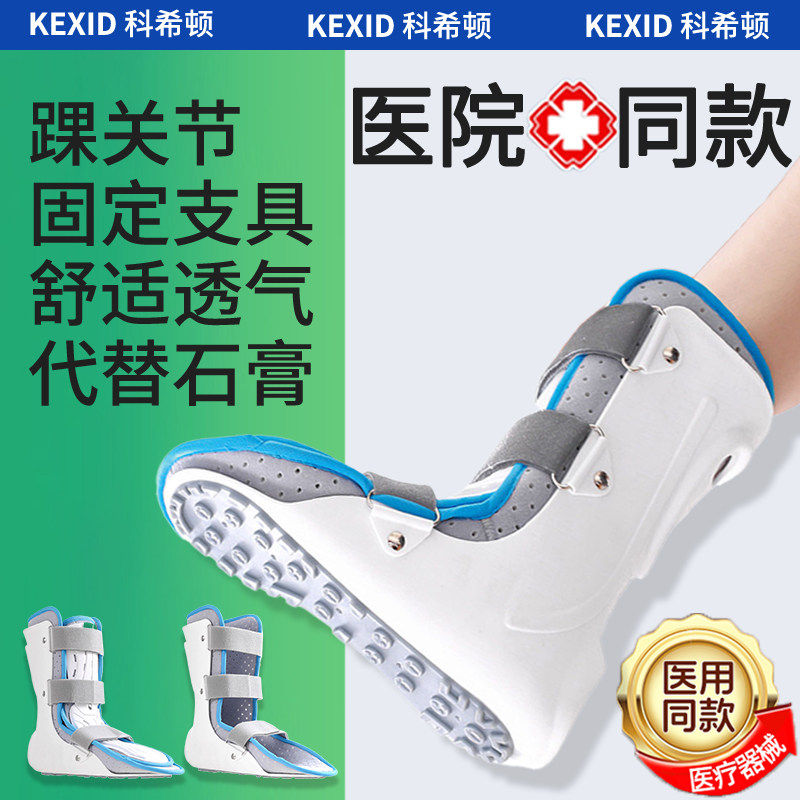 踝关节固定支具脚踝扭伤护具关节足踝脚趾骨折固定器脚部成人儿童