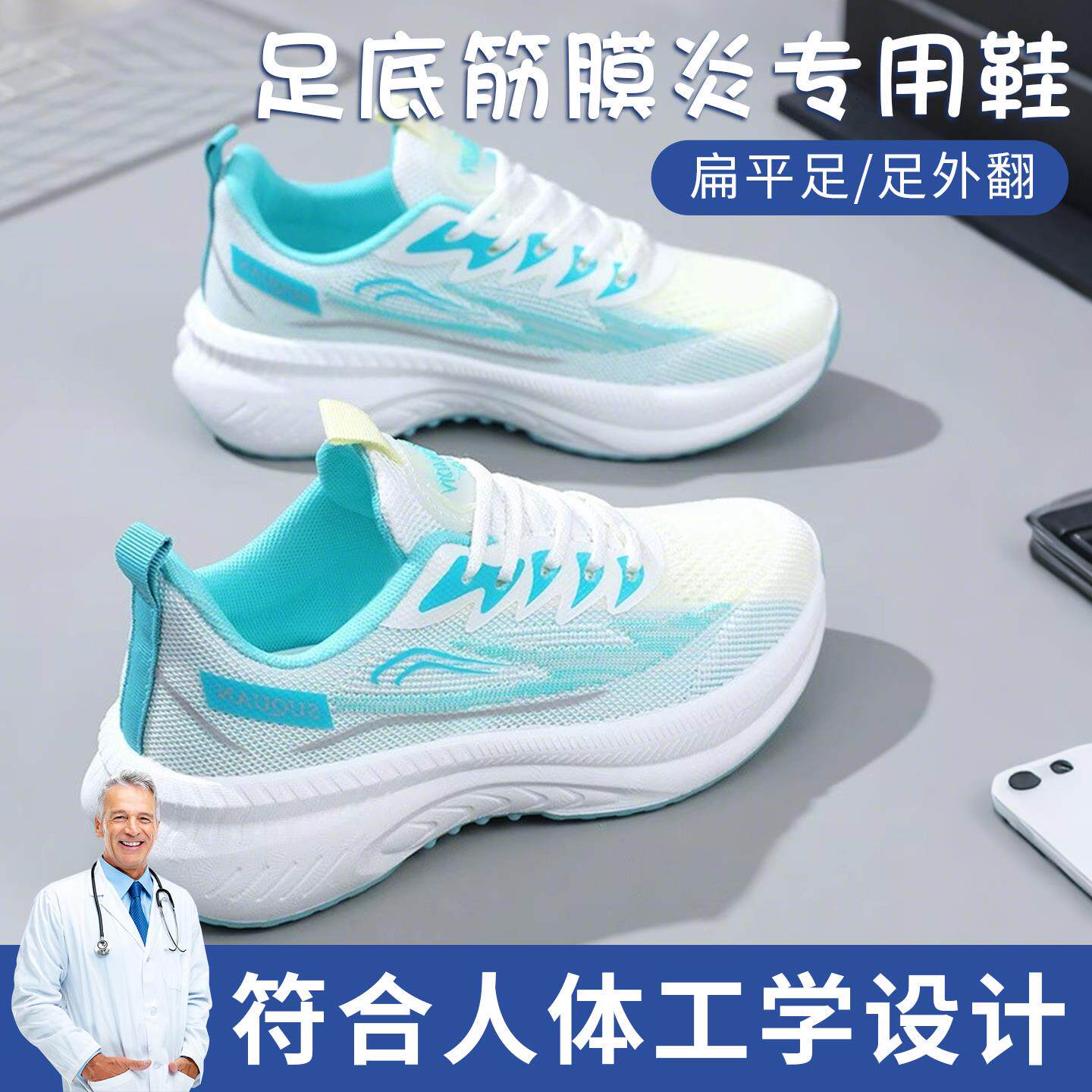 足底筋膜炎专用鞋夏季透气