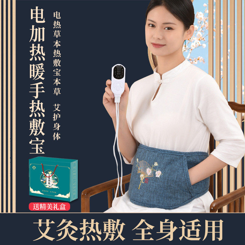 电加热艾灸护腰带敷理疗仪