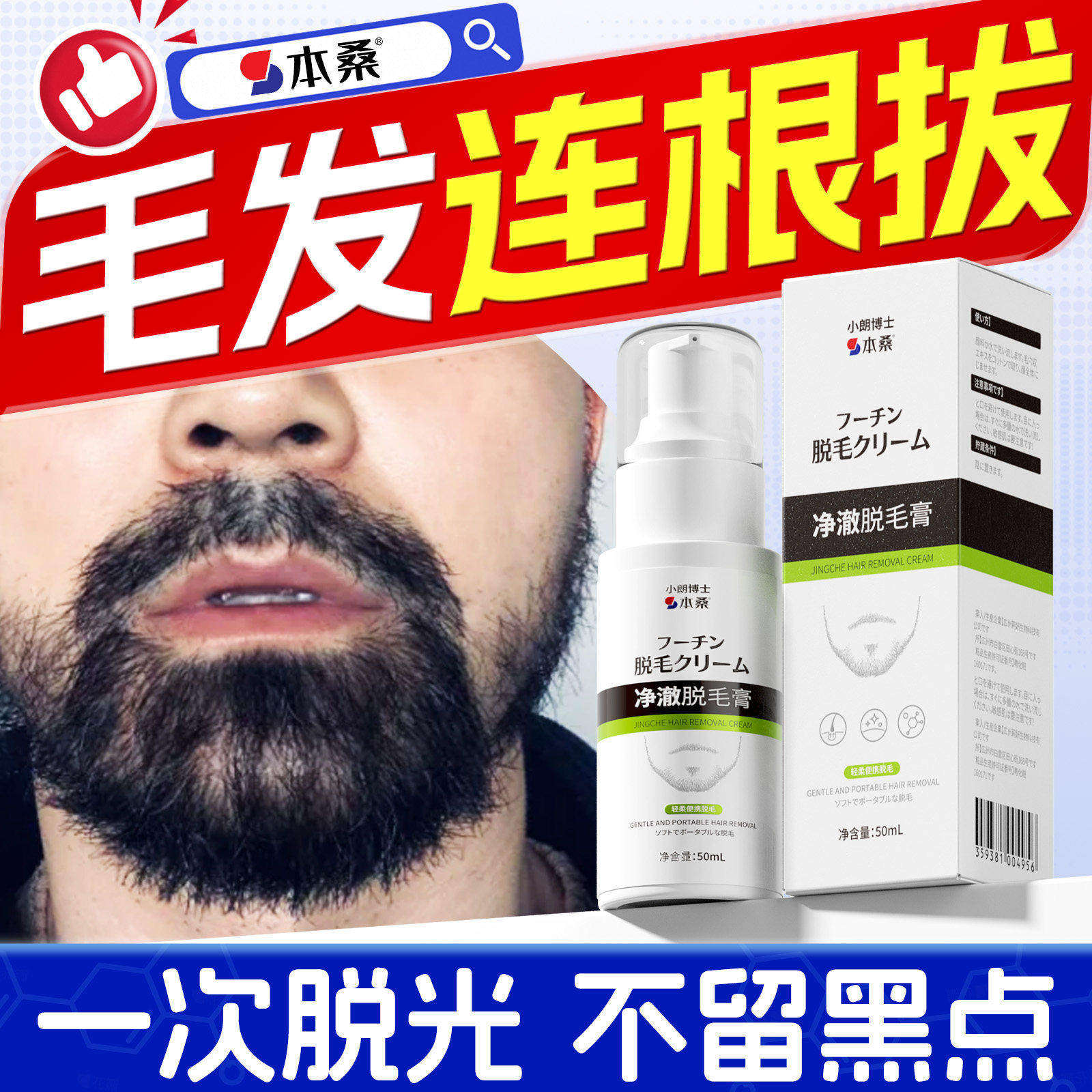 胡青去除子唇部深层脱毛膏
