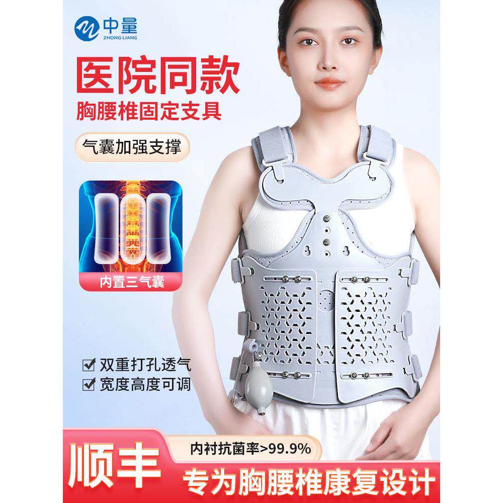 医用胸腰椎固定支具缩性骨