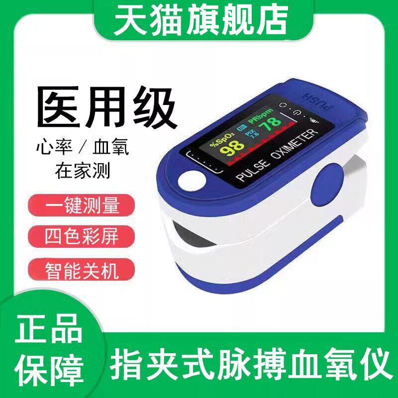血氧仪手指夹式家用氧饱和度检测仪测氧医用心率脉搏监测指脉氧器