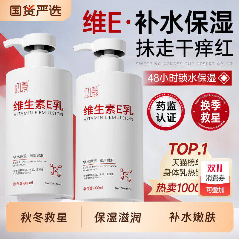 维生素e保湿润肤乳滋润秋冬补水全身肌肤国货润肤维生素e乳膏