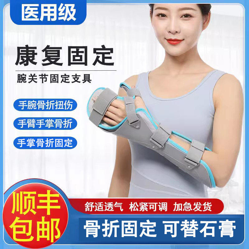 医用腕关节固定支具手臂骨