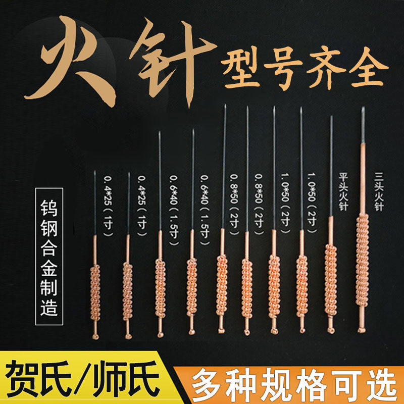 火针专用贺氏钨钢全套粗细