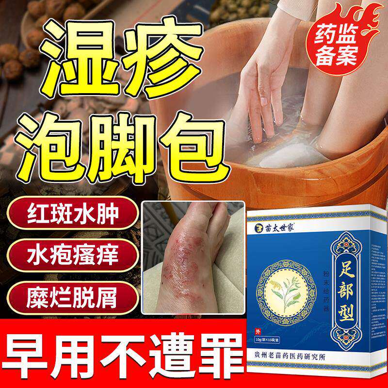 脚水泡湿疹止痒去角化型根