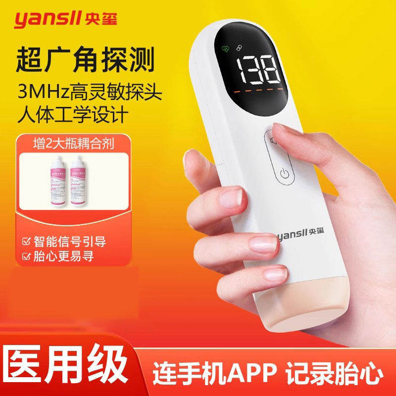 央玺胎心监测仪孕妇家用听
