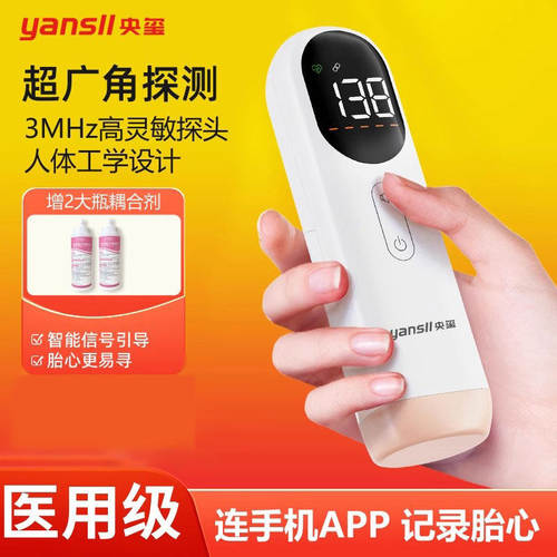央玺胎心监测仪孕妇家用听