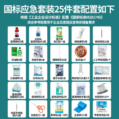 急救药品套装医疗用品应急救援包