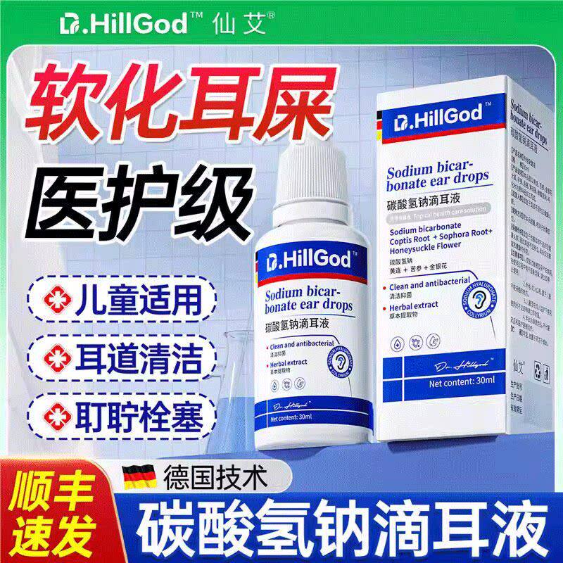 德国儿童碳酸氢钠滴耳液软