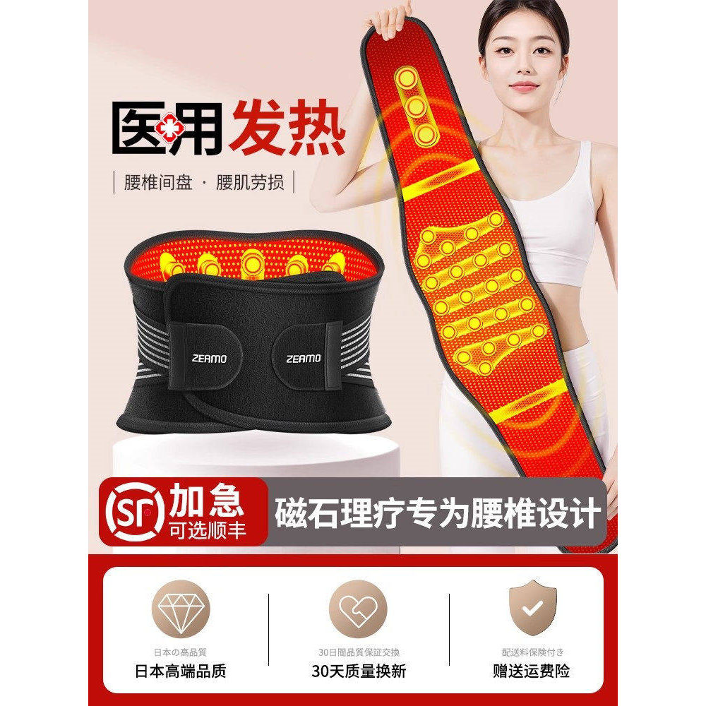 日本医用自发热护腰带椎间