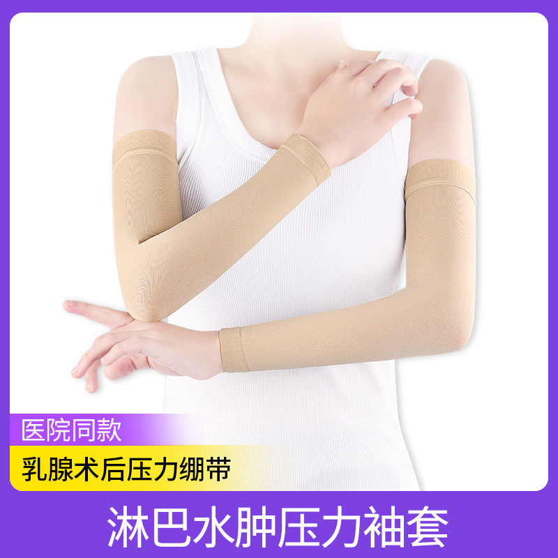 乳腺术后压力绷带医用弹袖