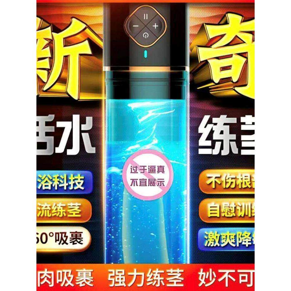 男士真空负压吸引水疗仪脱