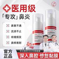今华维健康医用鼻腔过敏原阻隔剂性鼻塞窦炎依地酸钠xl