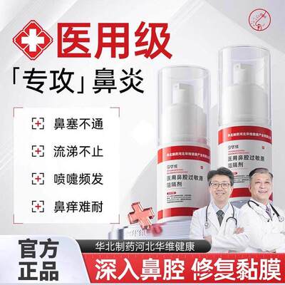 今华维健康医用鼻腔过敏原阻隔剂性鼻塞窦炎依地酸钠xl