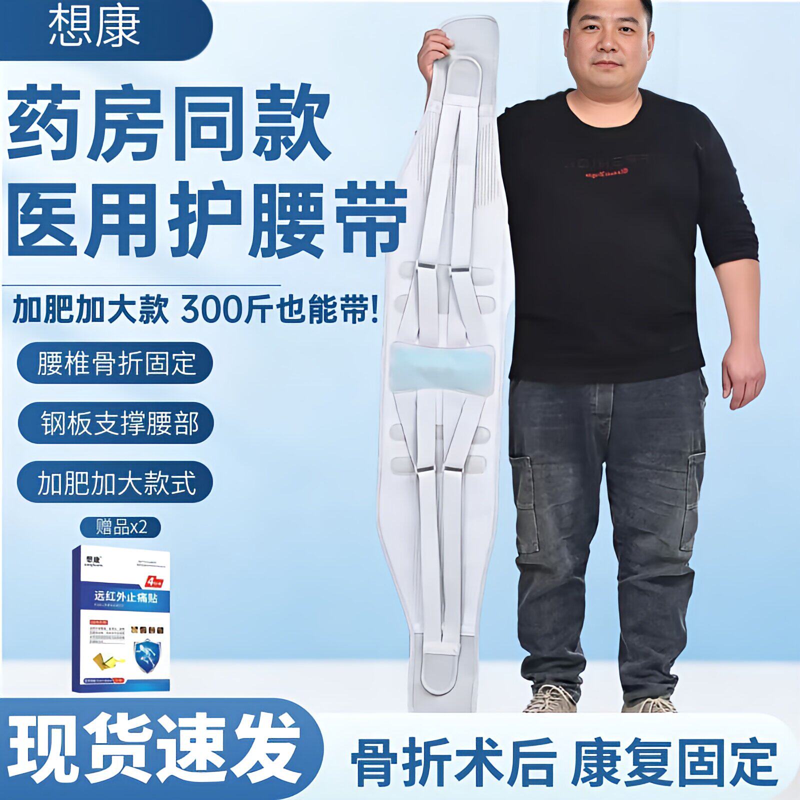 医用护腰带胖子大码加肥托