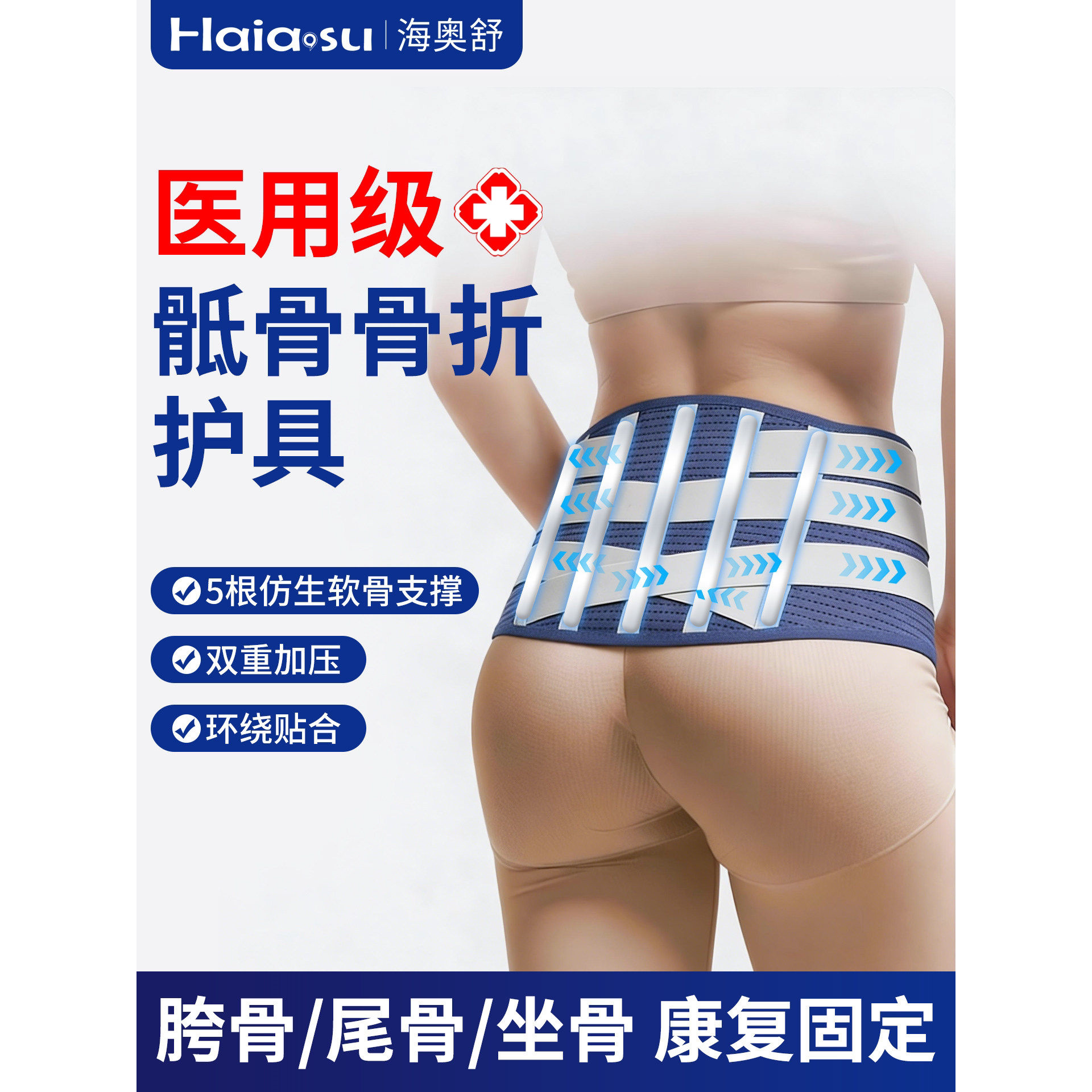 骶骨护腰带髂关节保医用盆