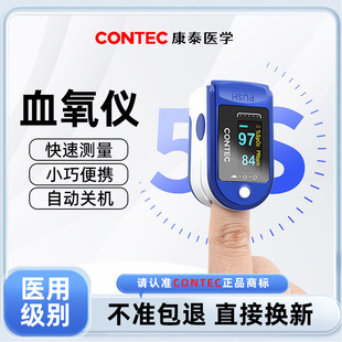 康泰手指夹式血氧仪家用血氧饱和度自测检测仪医用脉搏心率指脉氧