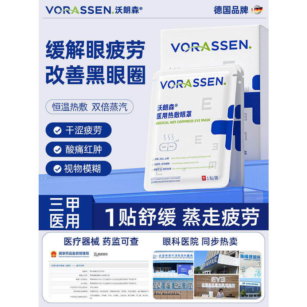 蒸汽眼罩热敷缓解疲劳医用