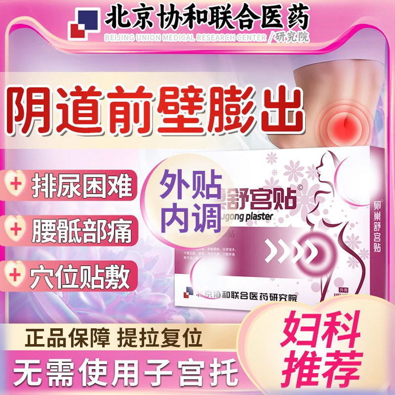 阴道前壁膨出子宫下垂可搭