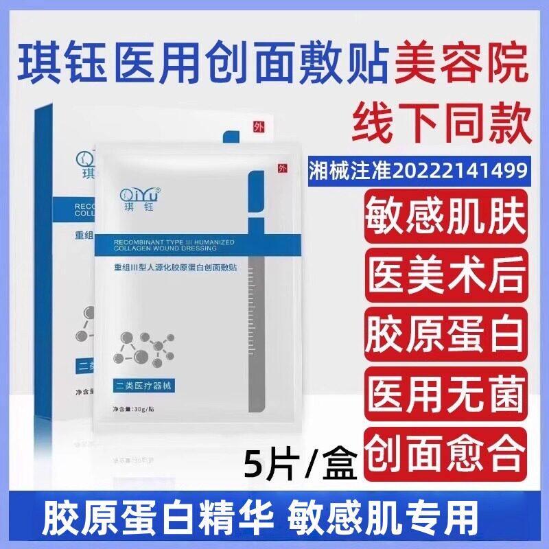 琪钰医用创面敷贴无菌膜型