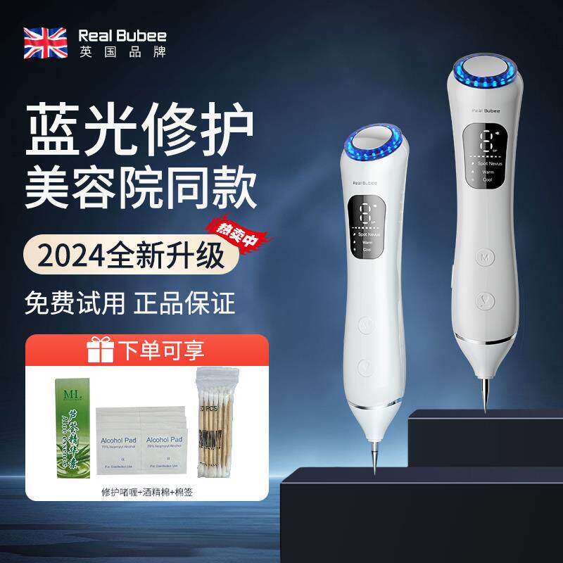 RealBub点痣笔扫斑美容院