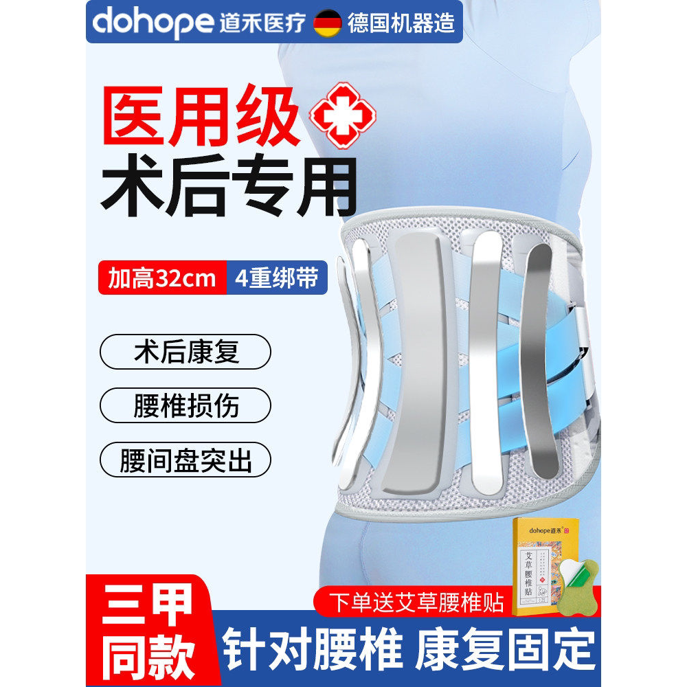 护腰带间盘突出医用椎术后